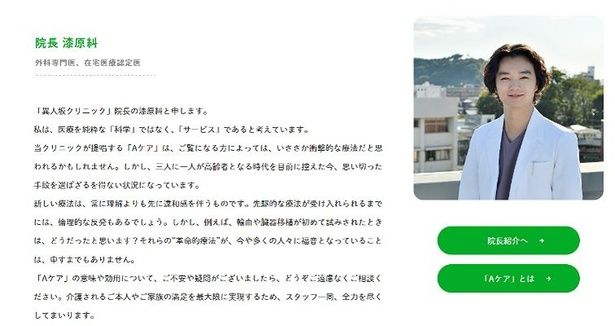 【写真を見る】「異人坂クリニック」特設サイトがオープン！爽やかな笑顔の漆原院長(染谷将太)による“院長挨拶”ページも… [c]2025 N.R.E.