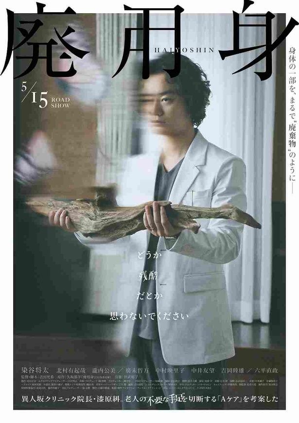 「異人坂クリニック」のコンセプトビジュアル [c]2025 N.R.E.