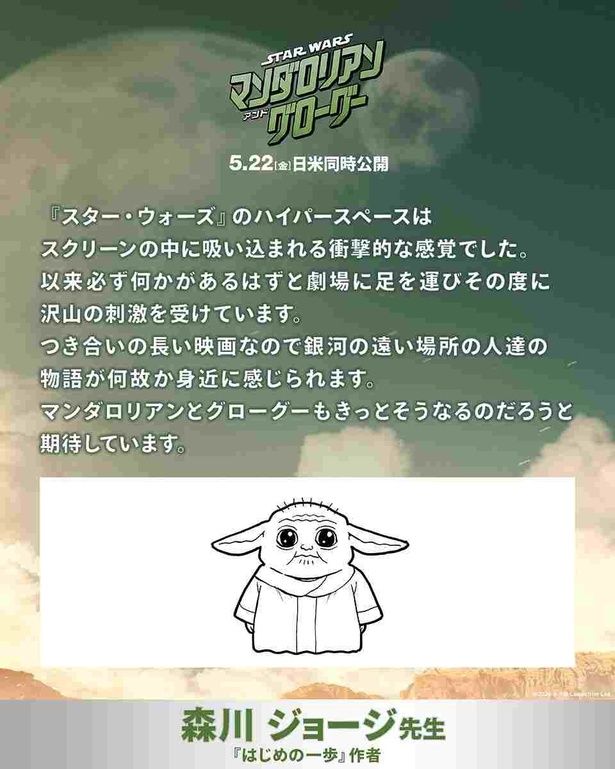 「はじめの一歩」森川ジョージのコメント画像 [c]2026 Lucasfilm Ltd. & TM. All Rights Reserved.