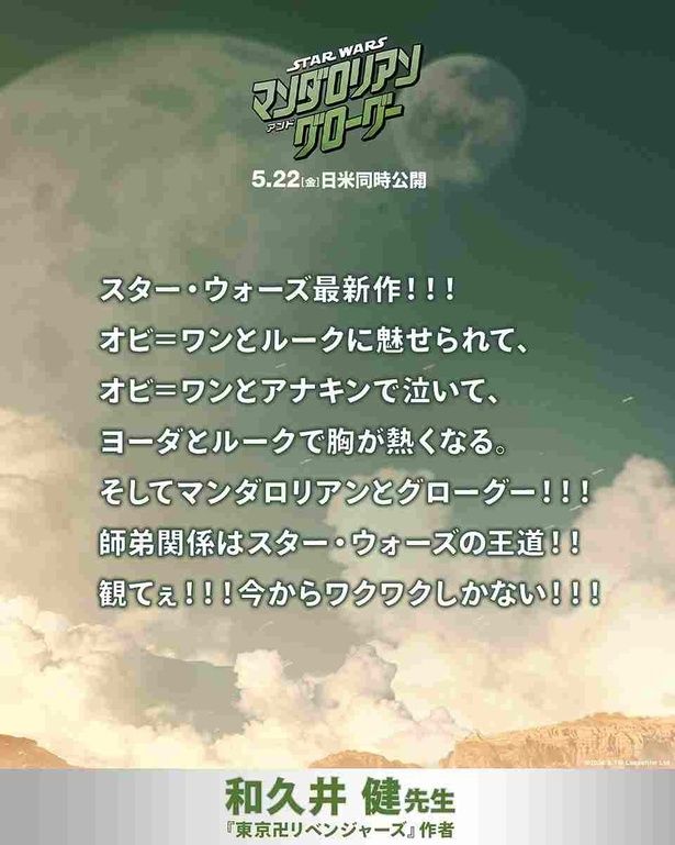 「東京卍リベンジャーズ」の和久井健のコメント画像 [c]2026 Lucasfilm Ltd. & TM. All Rights Reserved.