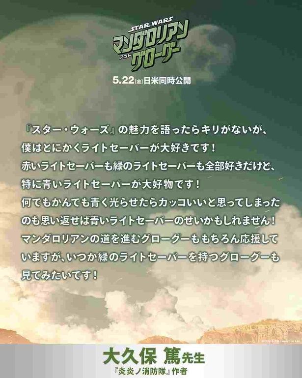 「炎炎ノ消防隊」大久保篤のコメント画像 [c]2026 Lucasfilm Ltd. & TM. All Rights Reserved.