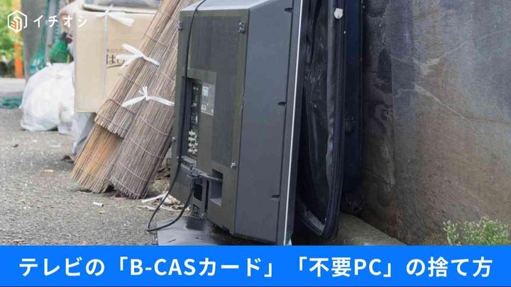 B-CASカードの返却・切断手順。個人情報を守るHDDデータ消去と不用品処分の落とし穴