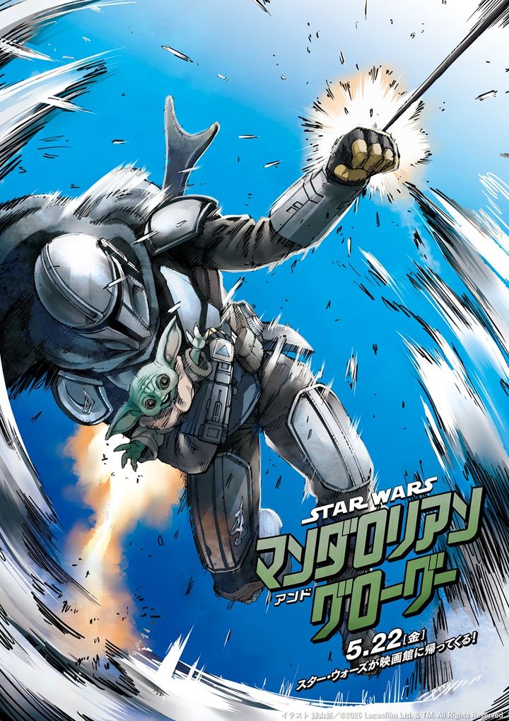 『マンダロリアン～』：諫山創先生によるインスパイア・アート