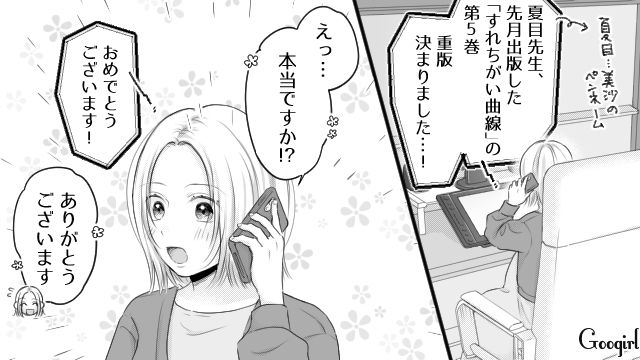 妻が売れていない漫画家だと思い込んだ夫…「自分の趣味を楽しみなよ」一方的に見下されモヤモヤした話 