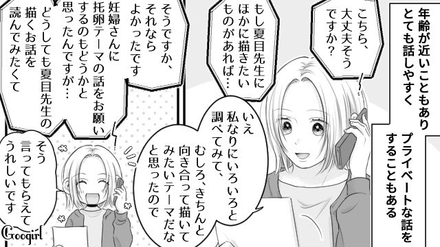 妻が売れていない漫画家だと思い込んだ夫…「自分の趣味を楽しみなよ」一方的に見下されモヤモヤした話 