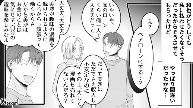 妻が売れていない漫画家だと思い込んだ夫…「自分の趣味を楽しみなよ」一方的に見下されモヤモヤした話 