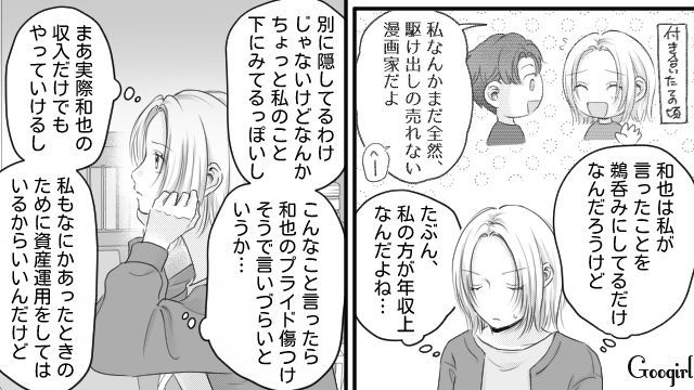 妻が売れていない漫画家だと思い込んだ夫…「自分の趣味を楽しみなよ」一方的に見下されモヤモヤした話 
