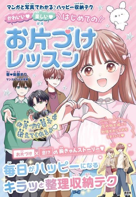 ★★Amazonランキング9冠達成★★ 「片づけな...