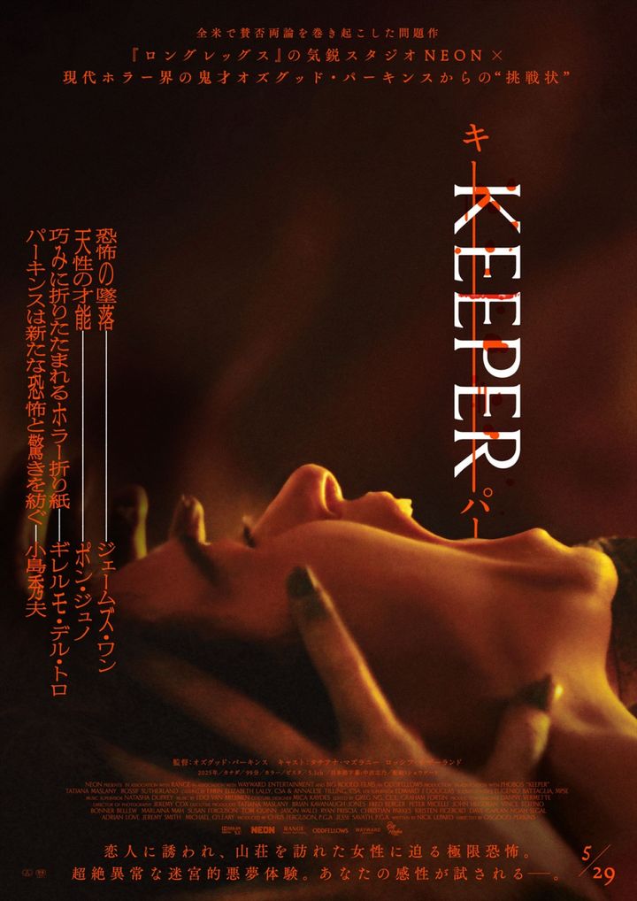 映画『KEEPER／キーパー』本ポスター （C）2025 SHADOWLESS HORSE PICTURES INC. ALL RIGHTS RESERVED. width=