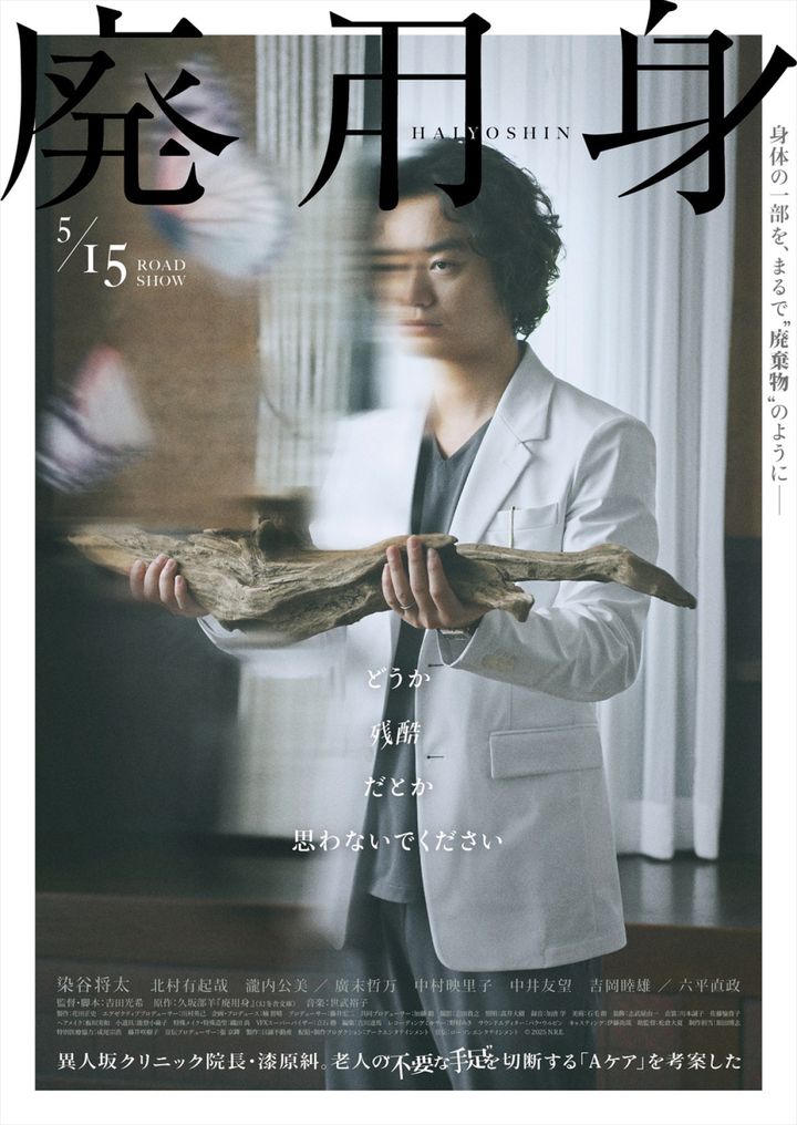 映画『廃用身』「異人坂クリニック」コンセプトビジュアル （C）2025 N.R.E. width=