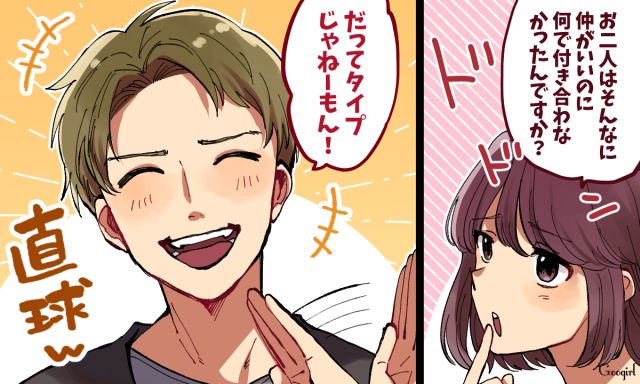 「だって全然タイプじゃねーもん！」図々しい女友達を一瞬で黙らせた彼氏の一言