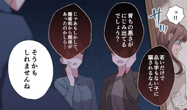 「若いだけで品も学もない子」義母の本性に凍りついた略奪婚の話