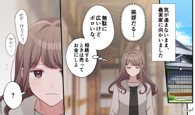 「若いだけで品も学もない子」義母の本性に凍りついた略奪婚の話