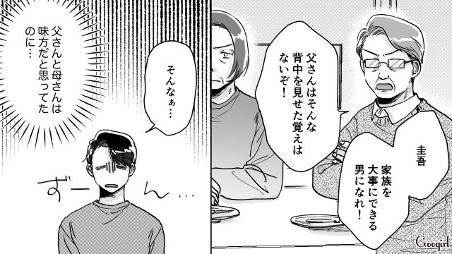 母親を見本にしろと主張し、妻に家事育児を丸投げした夫…実際は「お友達と遊んだり旅行にだって行ってた」家族の記憶を都合よく改ざんしていた話