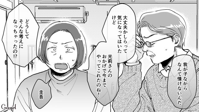 母親を見本にしろと主張し、妻に家事育児を丸投げした夫…実際は「お友達と遊んだり旅行にだって行ってた」家族の記憶を都合よく改ざんしていた話