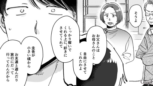 母親を見本にしろと主張し、妻に家事育児を丸投げした夫…実際は「お友達と遊んだり旅行にだって行ってた」家族の記憶を都合よく改ざんしていた話