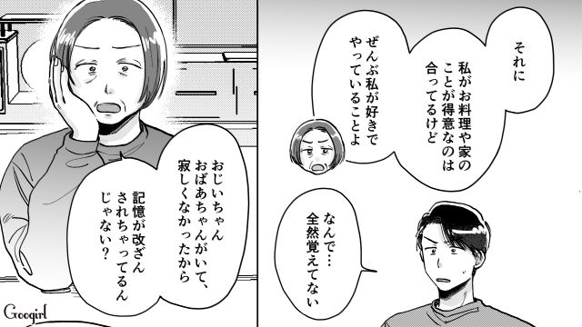 母親を見本にしろと主張し、妻に家事育児を丸投げした夫…実際は「お友達と遊んだり旅行にだって行ってた」家族の記憶を都合よく改ざんしていた話