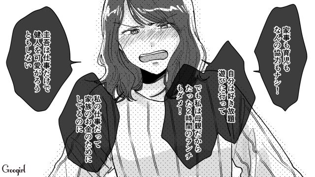 母親を見本にしろと主張し、妻に家事育児を丸投げした夫…実際は「お友達と遊んだり旅行にだって行ってた」家族の記憶を都合よく改ざんしていた話