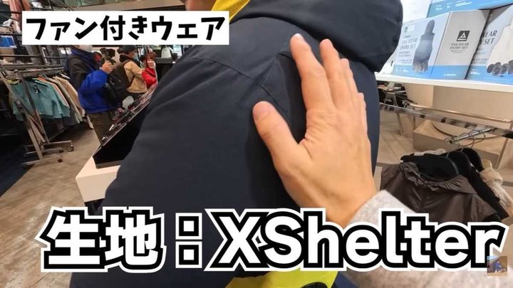 強力な25Vバッテリー駆動と柔らかなXシェルター生地