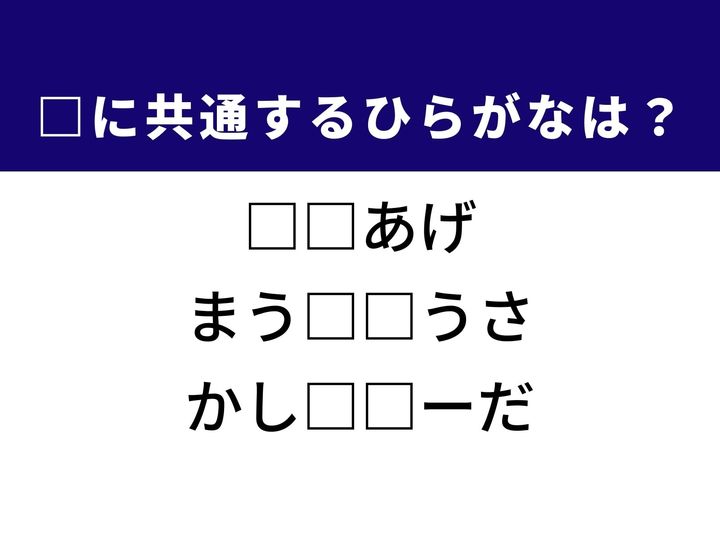 3つの言葉の空欄を埋めて正しい日本語を完成させるクイズです。衣服の端を短く整えること、画面上の矢印を動かす動作、リキュールを炭酸で割った1杯をヒントに、共通するひらがな2文字を導き出しましょう。