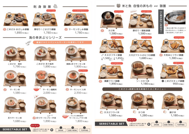 米と魚 新メニュー