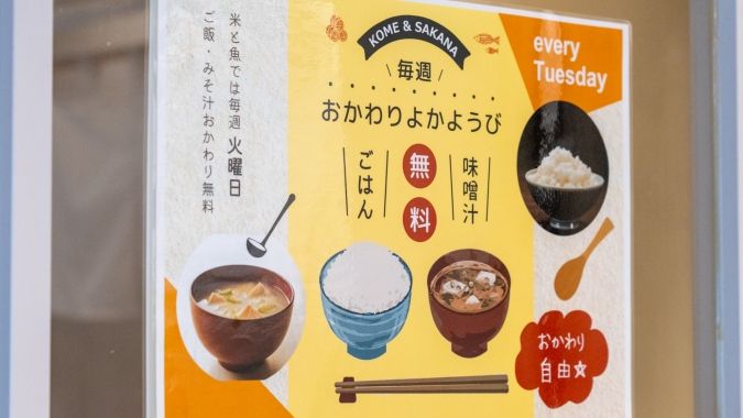 米と魚 おかわりよかようび