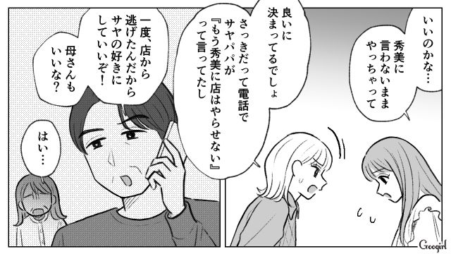 姉の土地を奪い、パン屋をオープンするも失敗…バックレた妹に代わり店のオーナーになった姉がアトリエに改装した話 