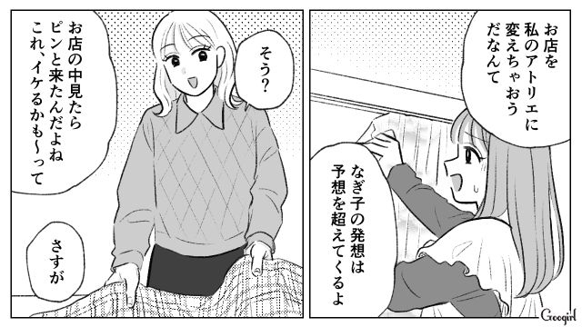 姉の土地を奪い、パン屋をオープンするも失敗…バックレた妹に代わり店のオーナーになった姉がアトリエに改装した話 