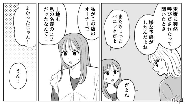 姉の土地を奪い、パン屋をオープンするも失敗…バックレた妹に代わり店のオーナーになった姉がアトリエに改装した話 