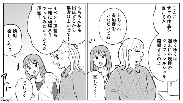 姉の土地を奪い、パン屋をオープンするも失敗…バックレた妹に代わり店のオーナーになった姉がアトリエに改装した話 