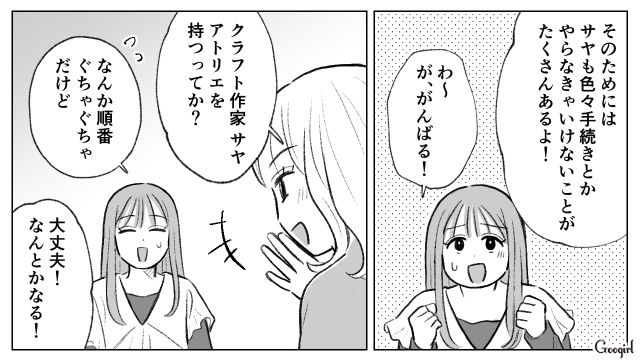 姉の土地を奪い、パン屋をオープンするも失敗…バックレた妹に代わり店のオーナーになった姉がアトリエに改装した話 