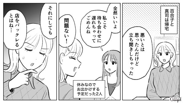 姉の土地を奪い、パン屋をオープンするも失敗…バックレた妹に代わり店のオーナーになった姉がアトリエに改装した話 