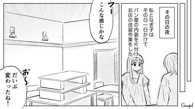 姉の土地を奪い、パン屋をオープンするも失敗…バックレた妹に代わり店のオーナーになった姉がアトリエに改装した話 