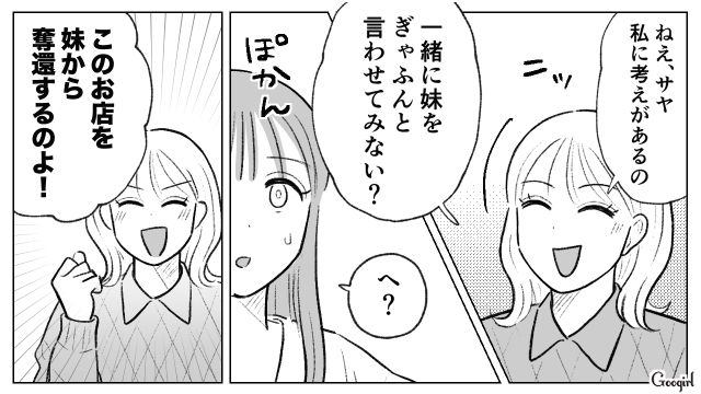 姉の土地を奪い、パン屋をオープンするも失敗…バックレた妹に代わり店のオーナーになった姉がアトリエに改装した話 