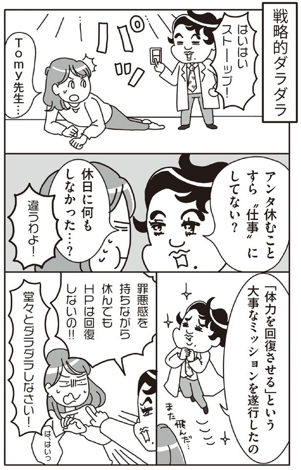 戦略的ダラダラ （C）精神科医Tomy／秀和システム新社