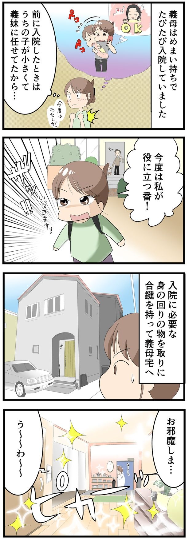 今度は私が役に立つ番！ （C）なみき／毎日が発見ネット