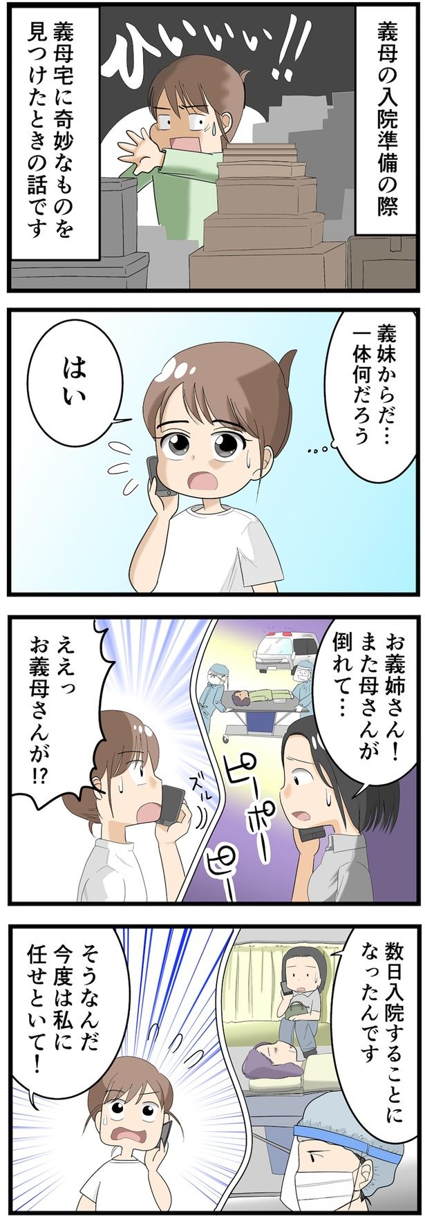 義妹からだ… （C）なみき／毎日が発見ネット