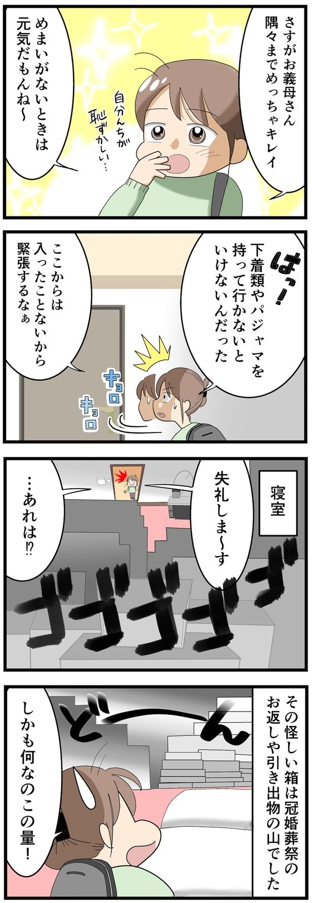 緊張するなぁ （C）なみき／毎日が発見ネット
