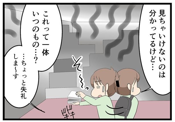 ちょっと失礼しま～す （C）なみき／毎日が発見ネット