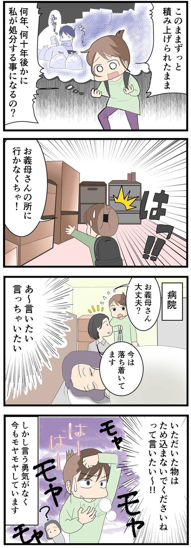 今もモヤモヤしています （C）なみき／毎日が発見ネット