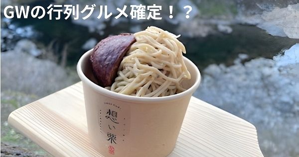 【愛媛県西予市】「きなはい屋しろかわ」に、「城川ベーコン」と和栗を使った新メニューが登場！