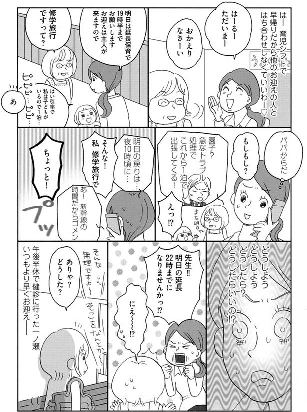 明日の延長22時までになりませんかっ！？ （C）おぐら なおみ／KADOKAWA