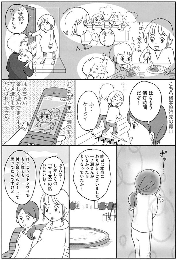 しかしその「ママ友」の話ひどいね… （C）おぐら なおみ／KADOKAWA