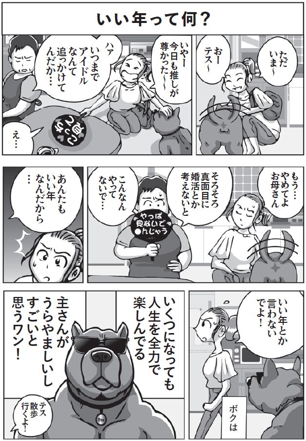 母に言われたキツーイひと言に、思わず…。【漫画でわかる我慢しない生き方】