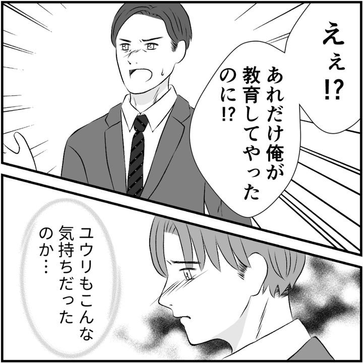 タイパ夫／愛川なつみ