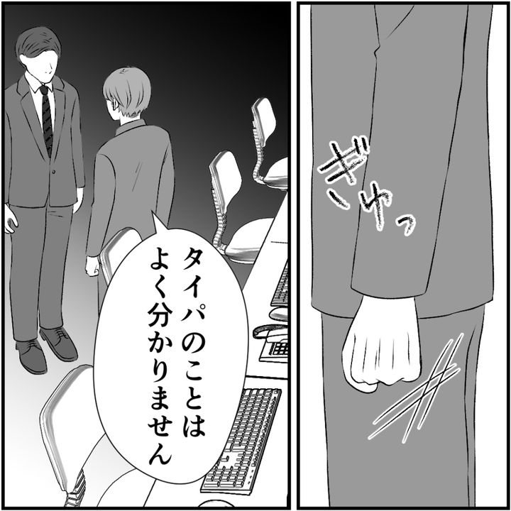 タイパ夫／愛川なつみ