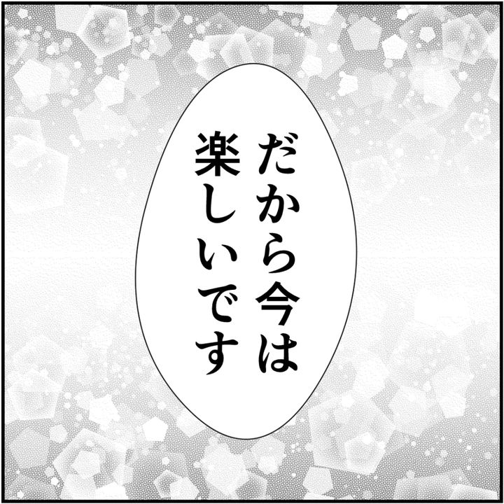 タイパ夫／愛川なつみ