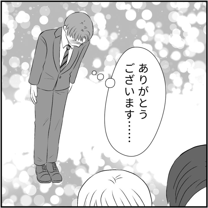 タイパ夫／愛川なつみ