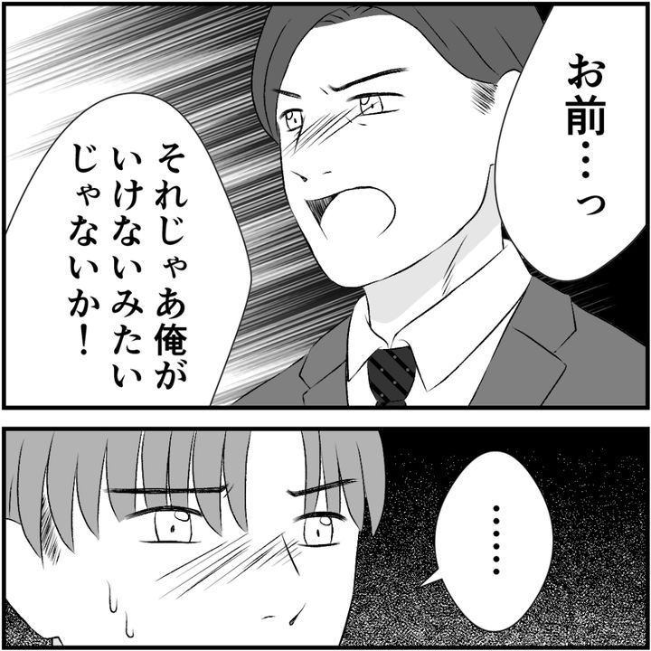 タイパ夫／愛川なつみ