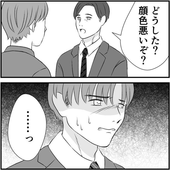 タイパ夫／愛川なつみ